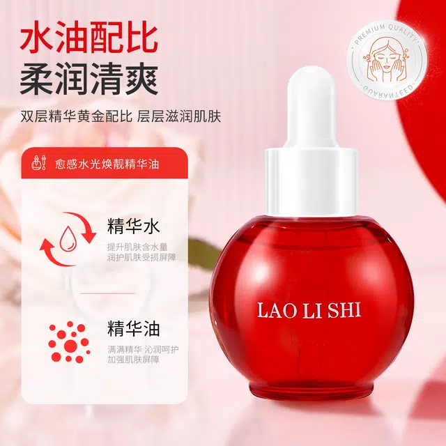 劳丽诗二裂酵母愈感水光焕靓精华油 抗老滋润补水提亮淡纹抗糖细致毛孔紧致抗皱舒缓修护 改善肌肤暗沉抗初老紧致肌肤提亮肤色