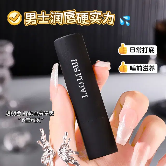劳丽诗 男士保湿护唇育 持久清透滋润防干裂