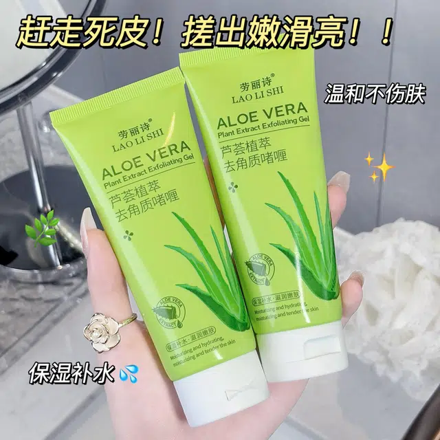 劳丽诗  芦荟植萃去角质啫喱 去角质保湿清洁