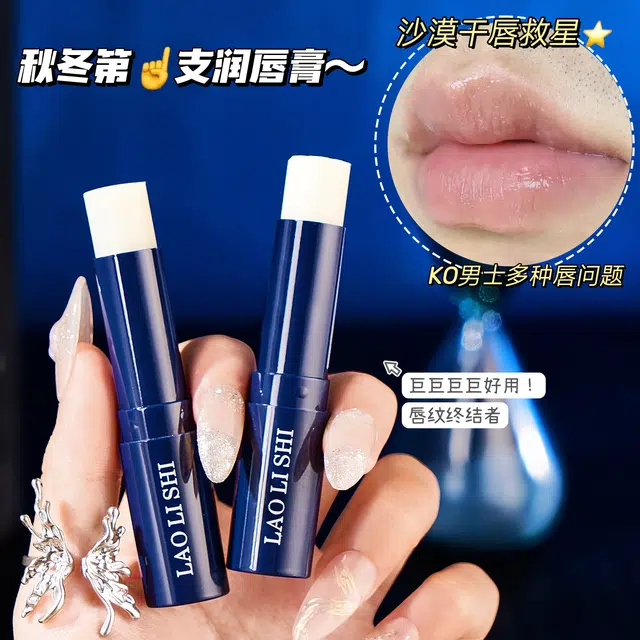 劳丽诗 男士保湿柔护润唇膏 滋润防干裂修护亮唇色