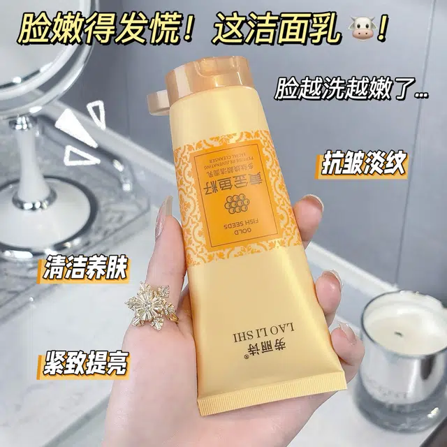 劳丽诗 黄金鱼籽多肽焕颜洁面乳 提亮保湿清爽抗氧化清洁