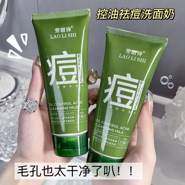 劳丽诗 控油祛痘洁面乳 淡痘印清洁祛粉刺