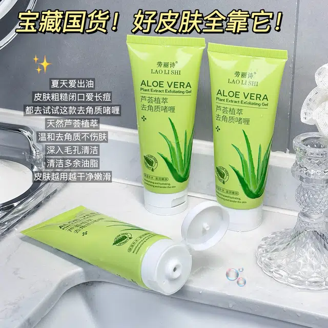 劳丽诗  芦荟植萃去角质啫喱 去角质保湿清洁