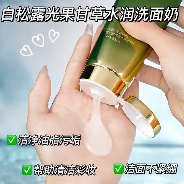 劳丽诗 光果甘草洗面奶 提亮保湿滋润控油