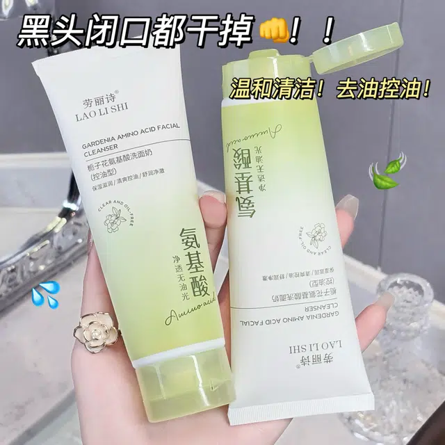劳丽诗 栀子花氨基酸洗面奶 清爽修护控油除螨