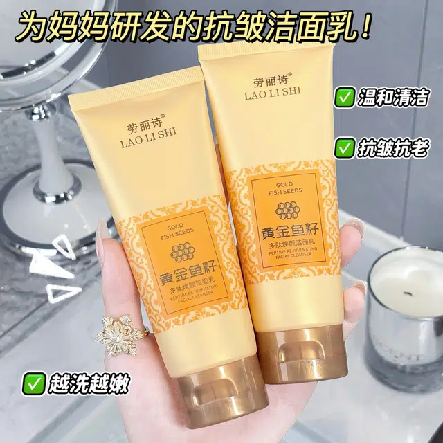 劳丽诗 黄金鱼籽多肽焕颜洁面乳 提亮保湿清爽抗氧化清洁