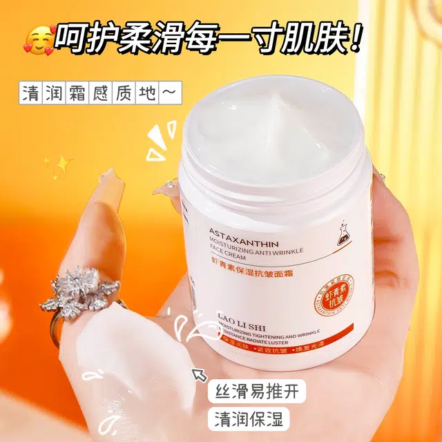 劳丽诗   虾青素保湿抗皱面霜 淡纹舒缓淡斑紧致保湿修护淡化细纹