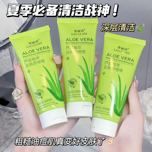 劳丽诗  芦荟植萃去角质啫喱 去角质保湿清洁