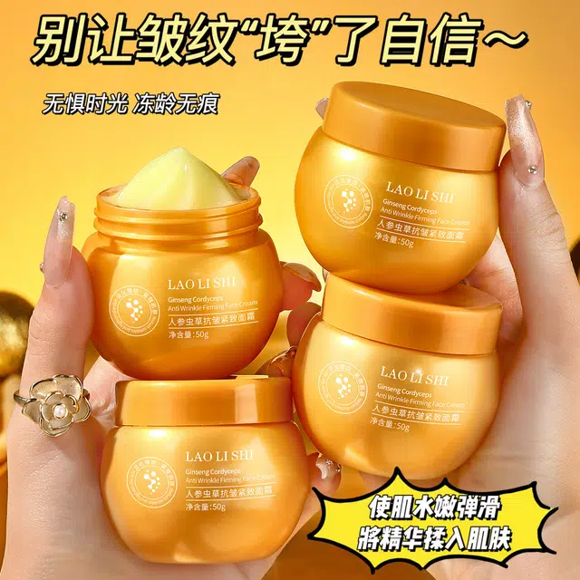 劳丽诗 人参虫草抗皱紧致面霜 淡纹舒缓紧致保湿抗皱淡化细纹