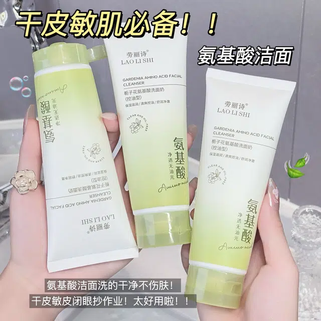 劳丽诗 栀子花氨基酸洗面奶 清爽修护控油除螨