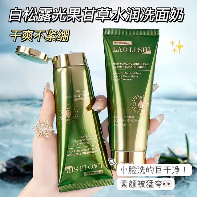 劳丽诗 光果甘草洗面奶 提亮保湿滋润控油