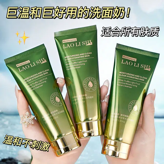 劳丽诗 光果甘草洗面奶 提亮保湿滋润控油