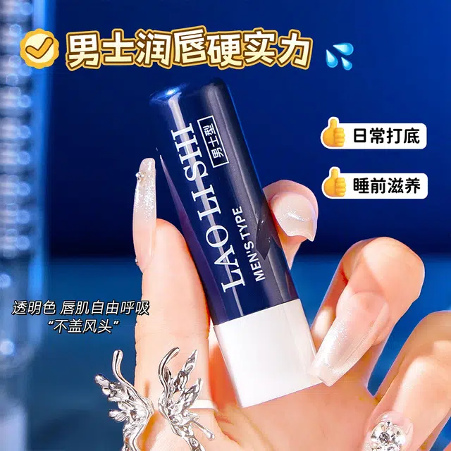 劳丽诗 护唇膏男士型 保湿滋润防干裂修护亮唇色