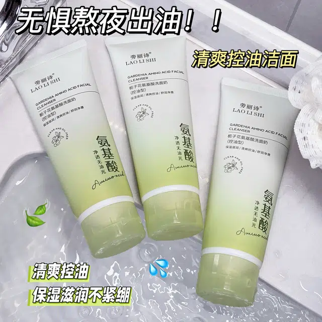 劳丽诗 栀子花氨基酸洗面奶 清爽修护控油除螨