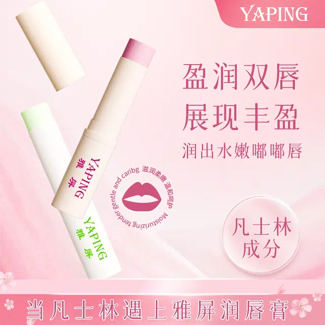 雅屏 保湿补水防干裂死皮淡化润唇膏 滋润