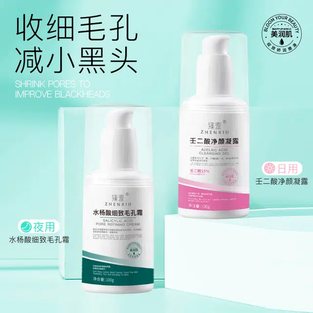 臻羞  水杨酸壬二酸乳霜 膏状 补水 干皮混合肌
