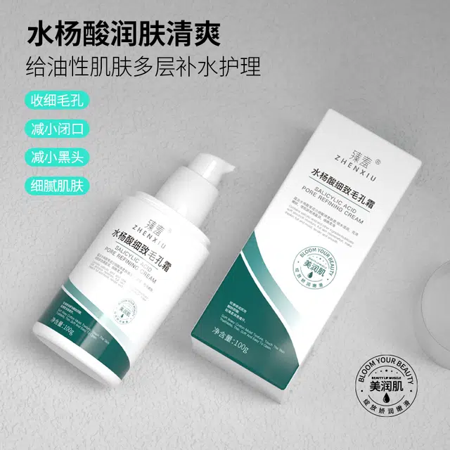 臻羞  水杨酸壬二酸乳霜 膏状 补水 干皮混合肌
