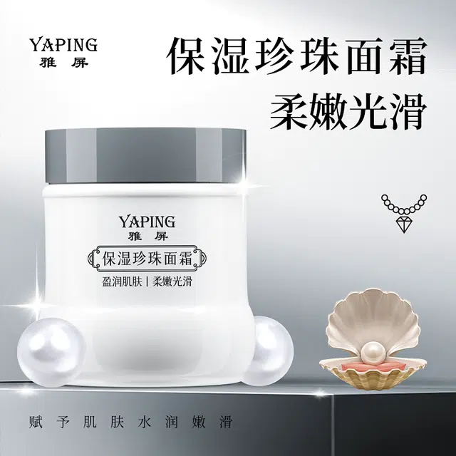 雅屏  保湿珍珠面霜 膏状 滋润 油皮混合肌