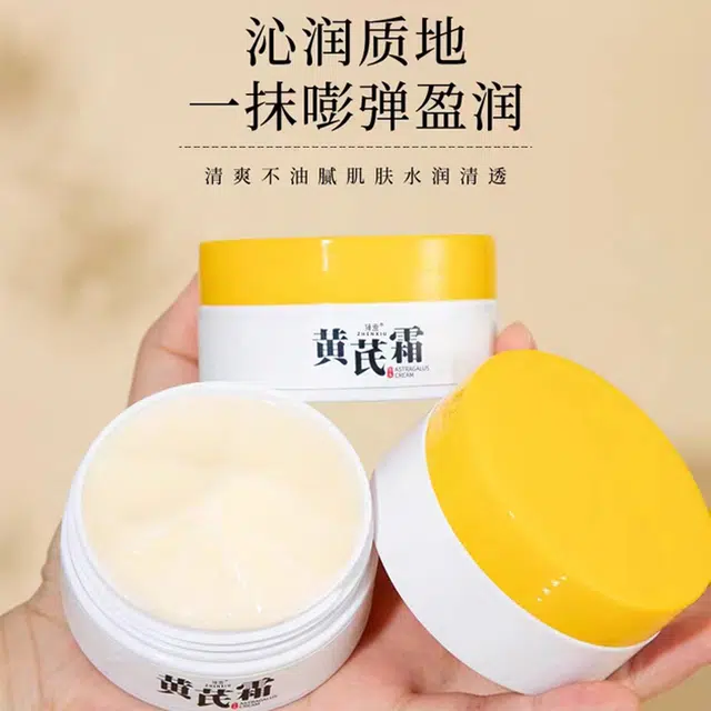 臻羞  黄芪面霜 霜状 保湿维稳滋润 中性肌