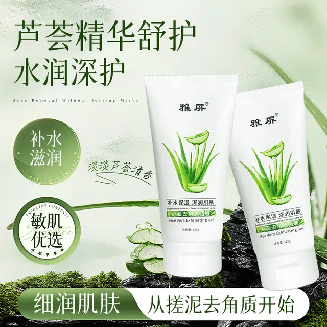 雅屏  芦荟啫喱去角质 清洁