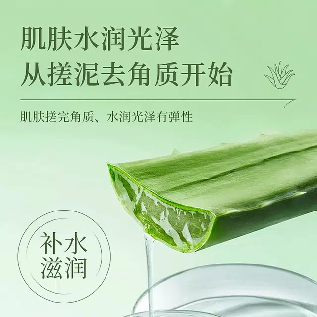 雅屏  芦荟啫喱去角质 清洁