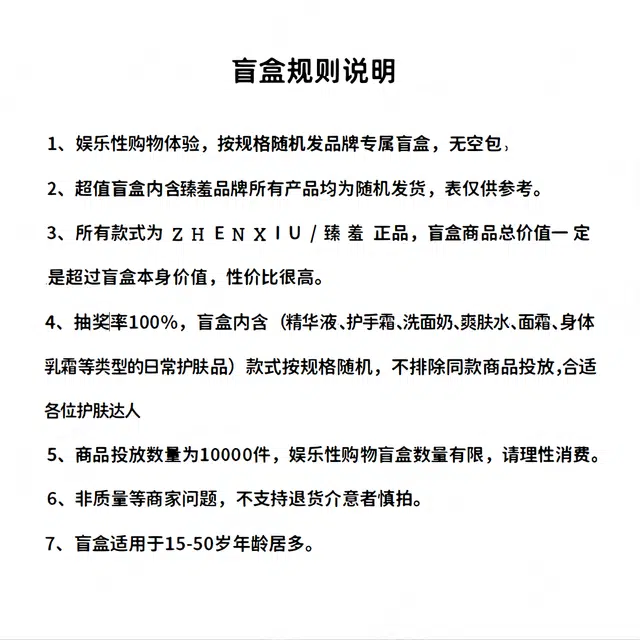 臻羞 盲盒开箱护肤福利小众高级感套装 补水