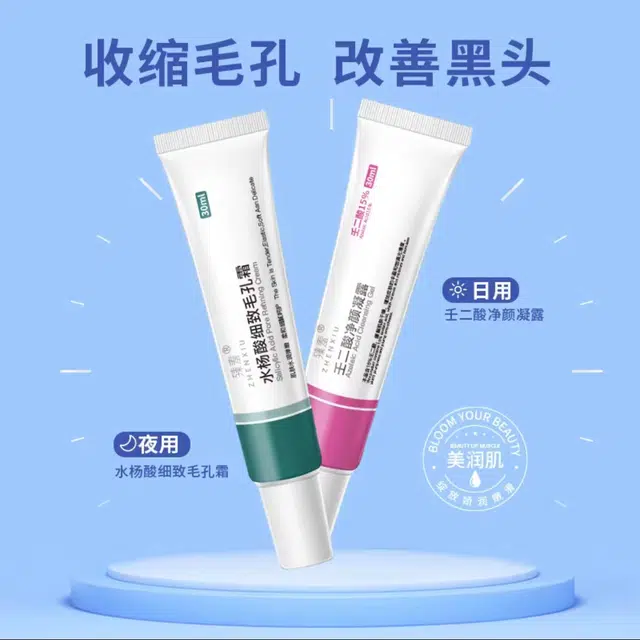 臻羞  壬二酸 水杨酸面霜 膏状 修护 干皮混合肌中性肌