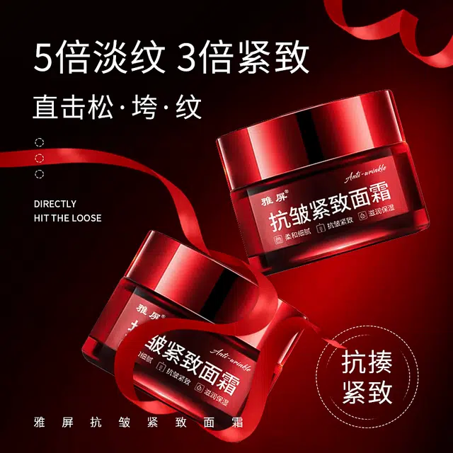 雅屏  抗皱紧致面霜 霜状 补水 油皮干皮混合肌