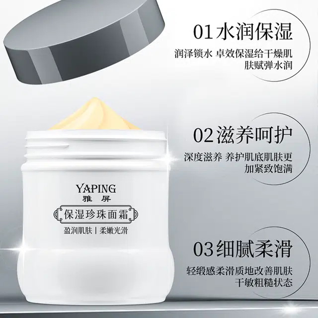 雅屏  保湿珍珠面霜 膏状 滋润 油皮混合肌