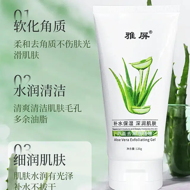 雅屏  芦荟啫喱去角质 清洁