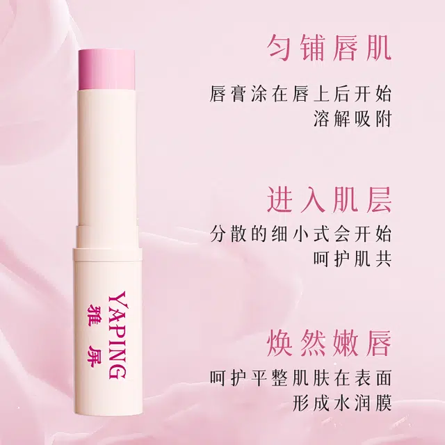 雅屏 保湿补水防干裂死皮淡化润唇膏 滋润