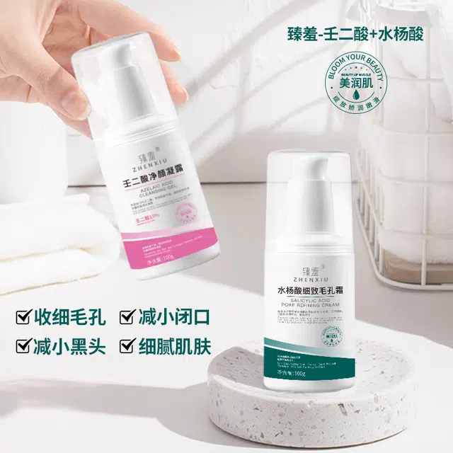 臻羞  水杨酸壬二酸乳霜 膏状 补水 干皮混合肌