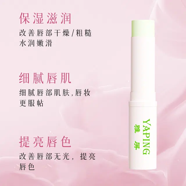 雅屏 保湿补水防干裂死皮淡化润唇膏 滋润