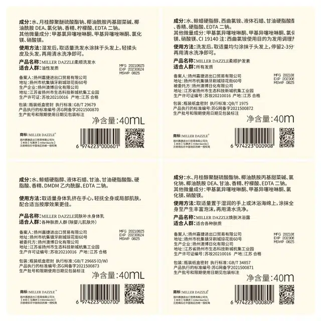 米叻  洗发水+沐浴露+身体乳+护发素旅行套装两件装  小样版