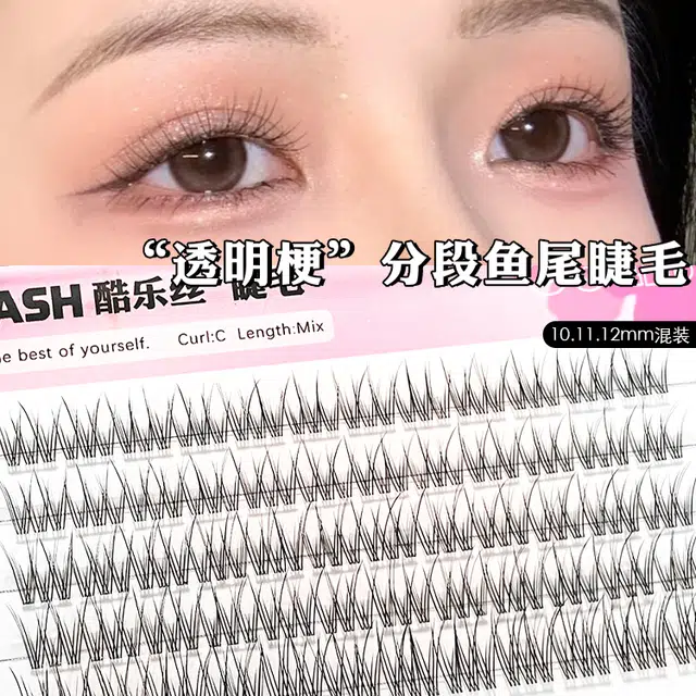 酷乐丝 透明分段鱼尾+美人鱼假睫毛 自然纤长款 仿真卷翘懒人嫁接 两款组合套装