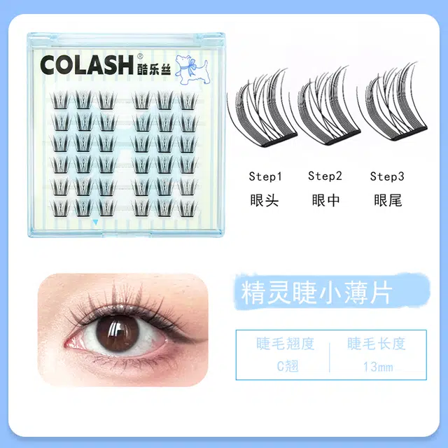 酷乐丝 精灵睫小薄片 假睫毛 胶水款自然纤长款 仿真舒适 可重复使用 春日清新出游