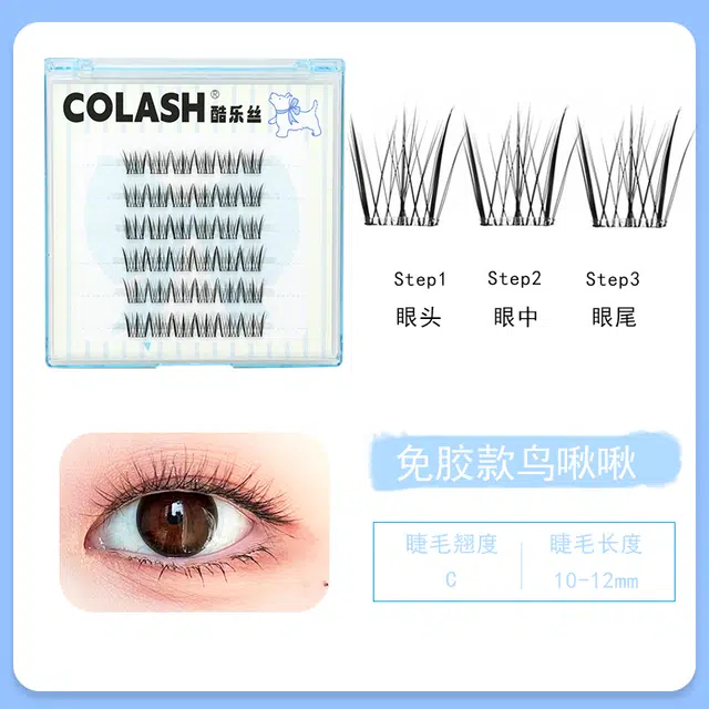酷乐丝 鸟系上镜大眼款假睫毛 胶水款自然纤长款 鸟啾啾 仿真舒适 根根分明 立体卷翘 可重复使用 新手化妆