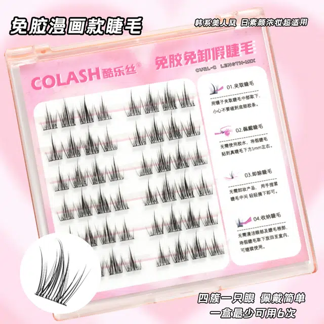 酷乐丝 免胶反派甜心+免胶漫画+免胶泰妆假睫毛 单簇自然纤长款 轻盈时尚 仿真舒适柔软卷翘三盒产品装