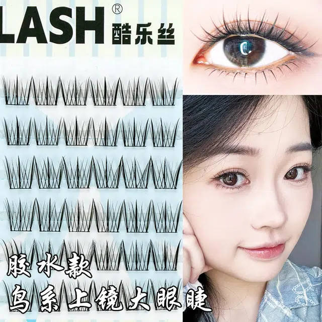 酷乐丝 鸟系上镜大眼款假睫毛 胶水款自然纤长款 鸟啾啾 仿真舒适 根根分明 立体卷翘 可重复使用 新手化妆