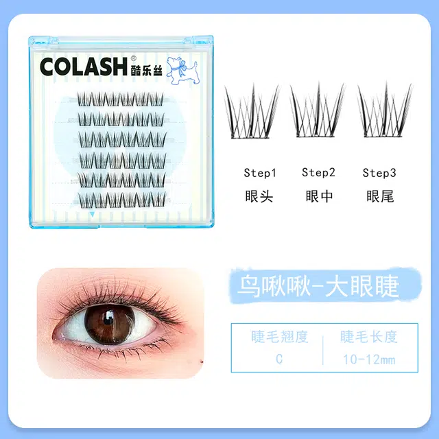 酷乐丝 胶水款 鸟啾啾 假睫毛  单簇纤长 动物系列 鸟系大眼睫 仿真舒适 懒人化妆 新手睫毛
