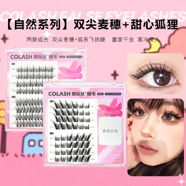 酷乐丝 双尖麦穗+甜心狐狸假睫毛 单簇眼尾拉长款自然纤长款 狐系飞扬 千金浓妆  两款产品组合装