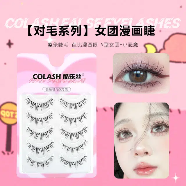 酷乐丝 女团漫画睫透明梗完整假睫毛 自然纤长款