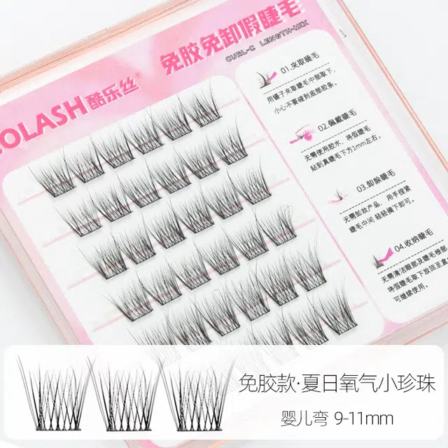 酷乐丝 免胶款夏日清氧小珍珠假睫毛 自然纤长款