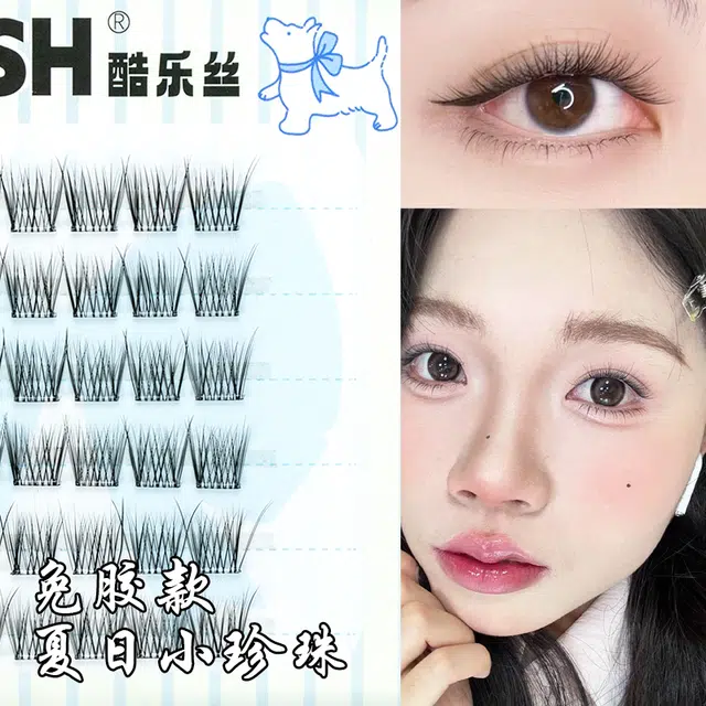 酷乐丝 免胶款 夏日小珍珠假睫毛 自然纤长款 春日出游睫 轻盈无感 仿真舒适 自然妈生