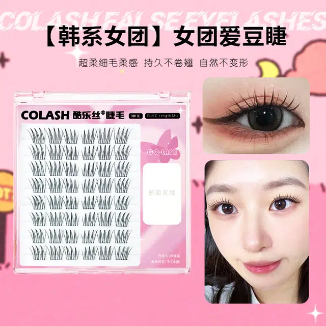 酷乐丝 胶水款假睫毛 单簇纤长 根根分明自然仿真舒适