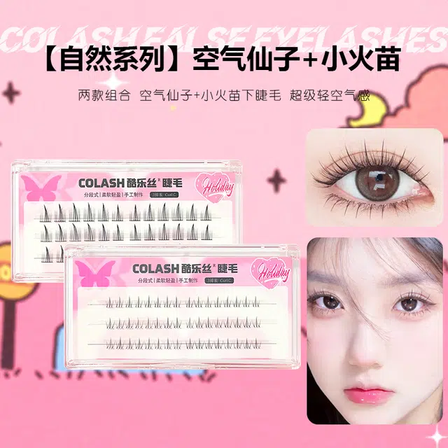 酷乐丝 空气仙子透明梗+小火苗假睫毛 下睫毛自然纤长款 个性造型 仿真卷翘 轻盈时尚 两款组合装