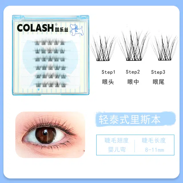 酷乐丝 胶水款 里斯本 假睫毛  交叉款单簇 漫画款 凌乱感  轻盈仿真 上眼无感 懒人化妆 新手睫毛