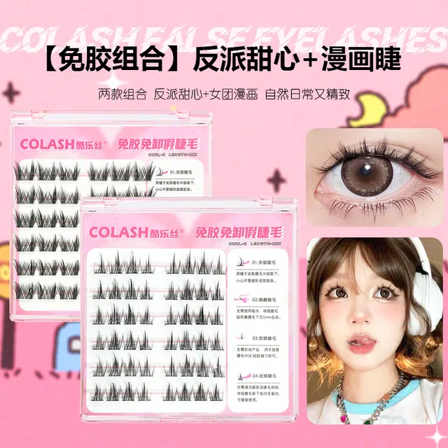 酷乐丝 免胶反派甜心+免胶漫画假睫毛 自然纤长款 仿真卷翘 轻盈舒适 两款组合装