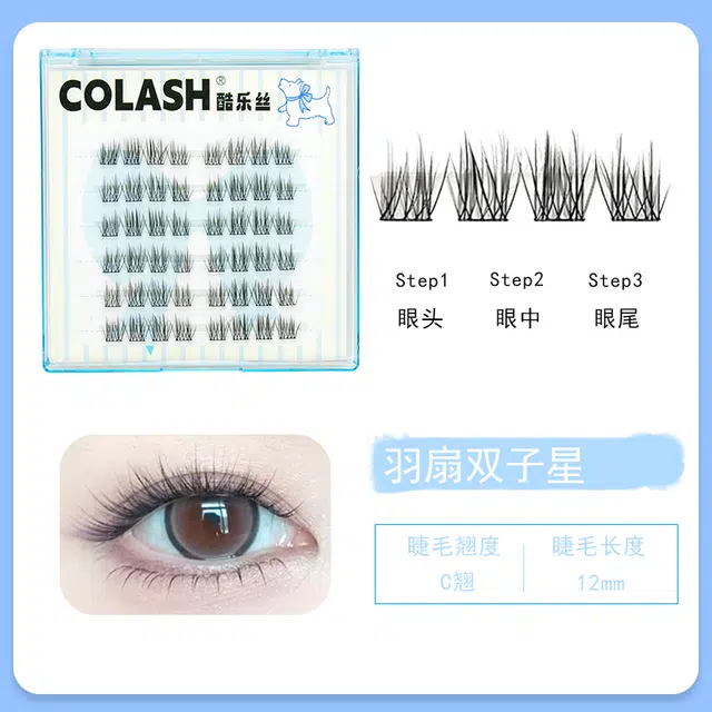 酷乐丝 胶水款羽扇双子星假睫毛 单簇交叉款 浓密黑梗仿真舒适