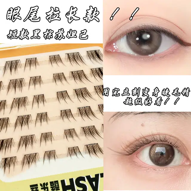 酷乐丝 免胶短款黑棕苏妲己假睫毛 眼尾拉长款 自粘自卸 仿真舒适 狐系大容量 可重复使用